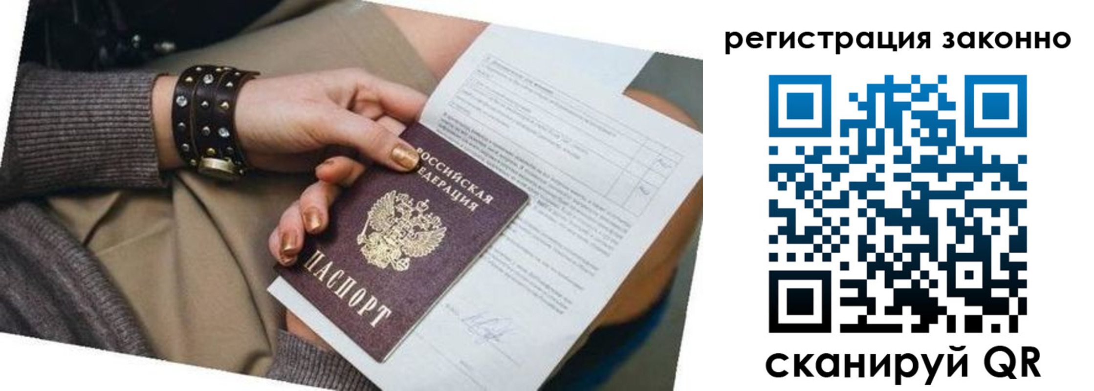временная регистрация недорого в Уварово