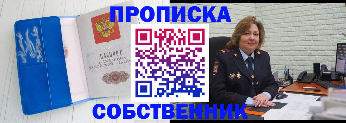 прописка законно в Уварово