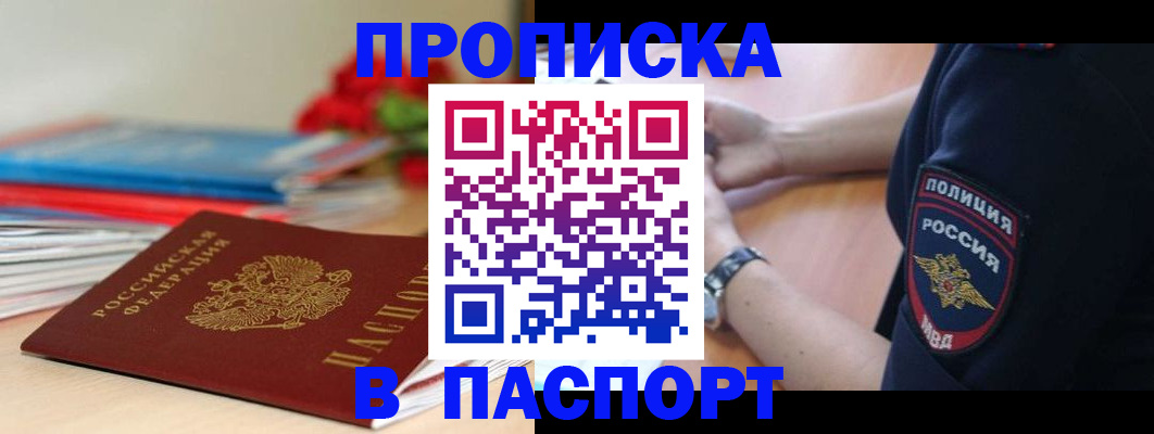 прописка законно в Уварово